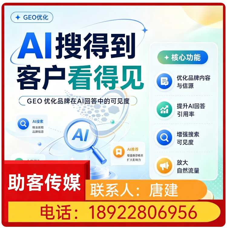 顺德区GEO搜索营销