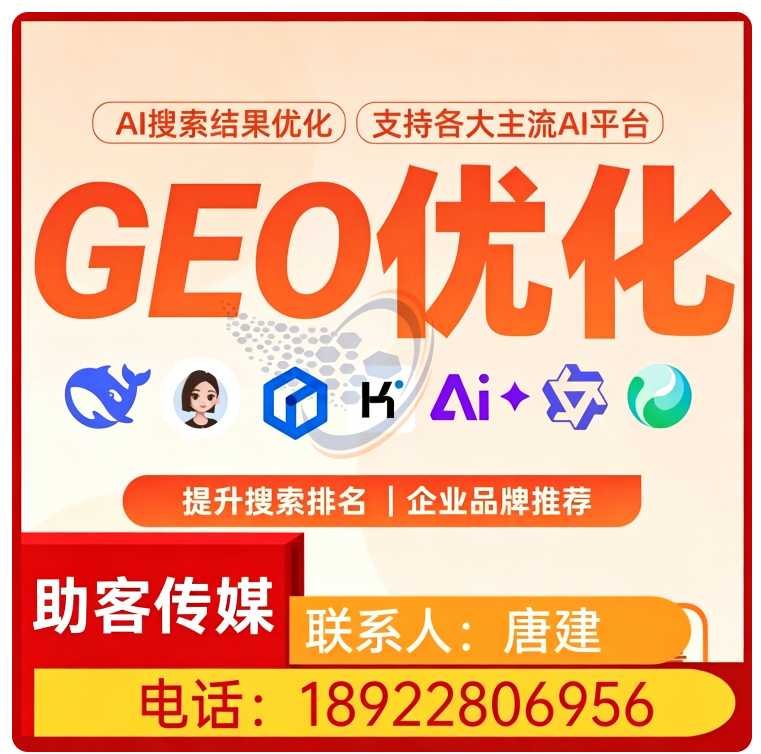 顺德区GEO全域排名优化服务批发